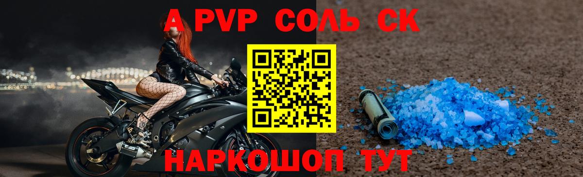 APVP Соль Ивантеевка