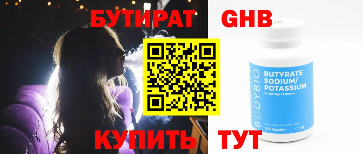 Бутират  Вход с VPN  Ивантеевка  БУТИРАТ BDO 