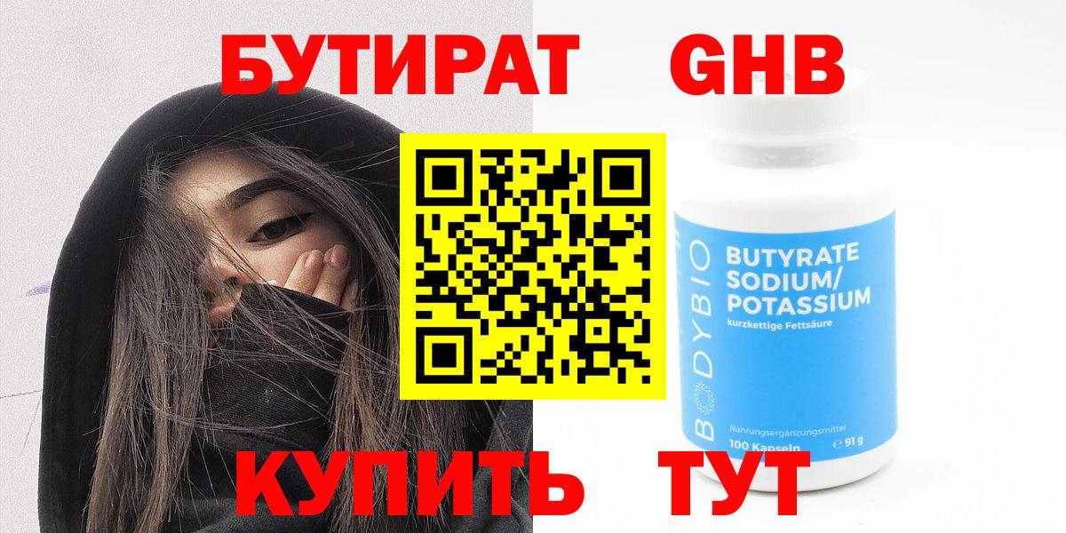 Бутират оксана Ивантеевка