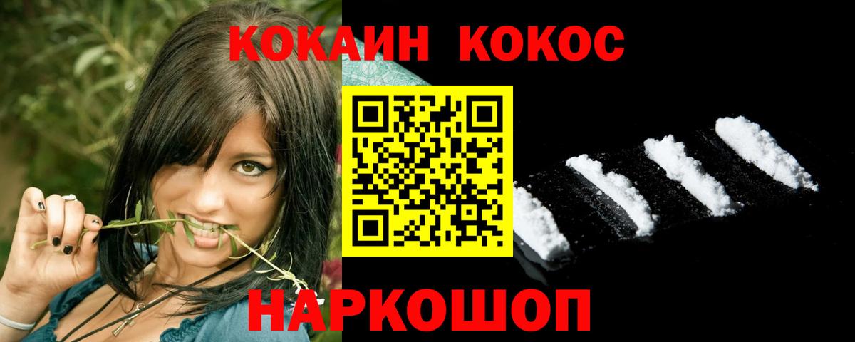 COCAIN 97%  Вход с VPN  Ивантеевка  Кокаин VHQ 