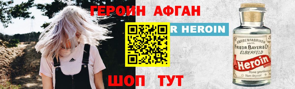 ГЕРОИН афганец Ивантеевка
