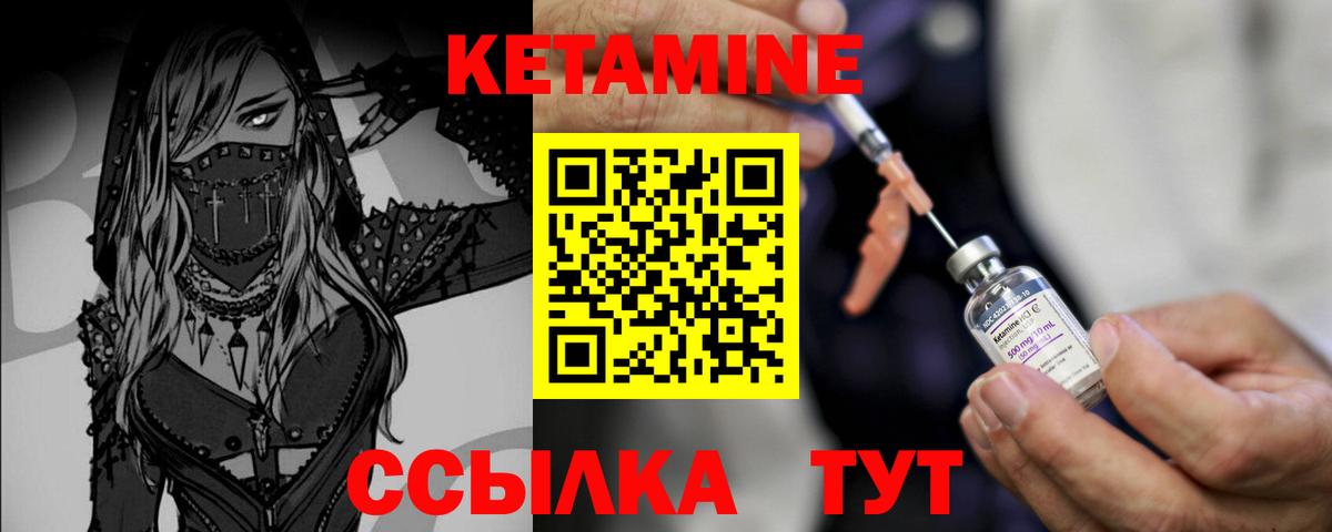 КЕТАМИН VHQ Ивантеевка