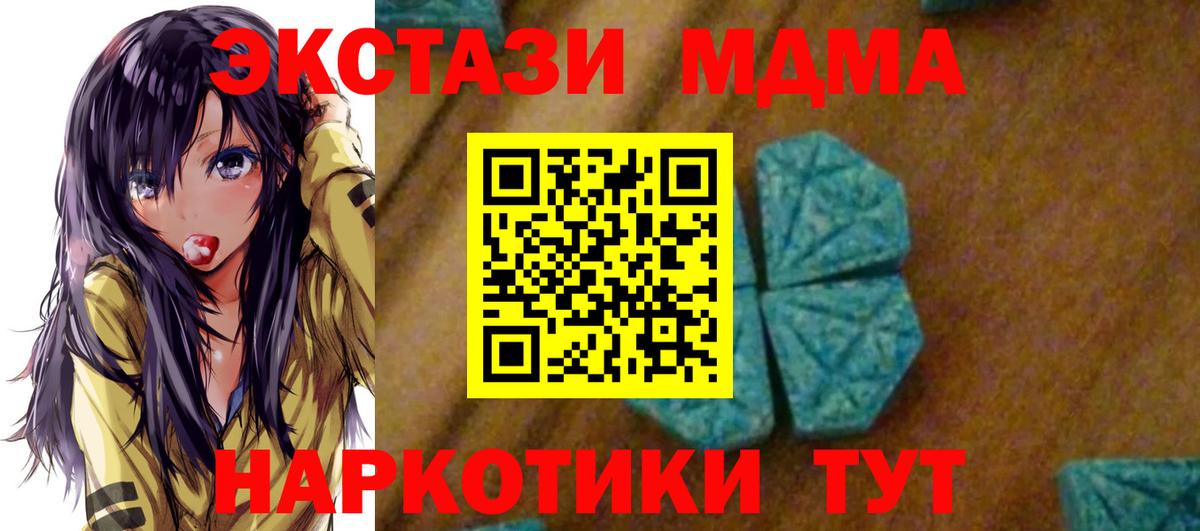 MDMA кристаллы  MDMA Molly  Вход с VPN  Ивантеевка 