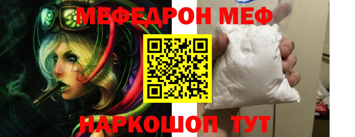 где купить   Меф 4 MMC  Вход с VPN  МЯУ-МЯУ мяу мяу  Ивантеевка 