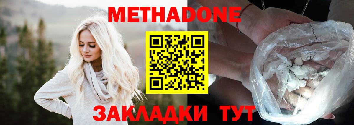 Метадон белоснежный  Метадон мёд  Вход с VPN  Ивантеевка 